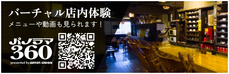 バーチャル店内体験